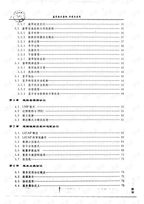 藍(lán)牙技術(shù) 原理、開發(fā)與應(yīng)用服務(wù)全解析