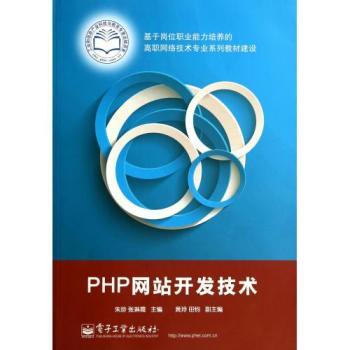 聚焦崗位能力，賦能高職教育——《PHP網站開發技術》教材評析