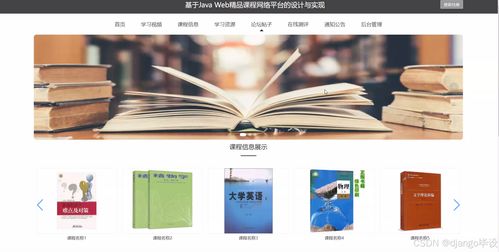 計算機畢業(yè)設計django vue基于web精品課程網(wǎng)絡平臺的設計與實現(xiàn)